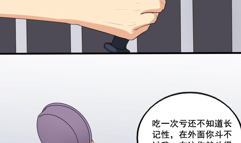 都是黑丝惹的祸144 第144话 牢狱风云