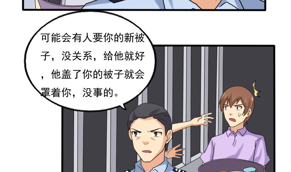 都是黑丝惹的祸144 第144话 牢狱风云