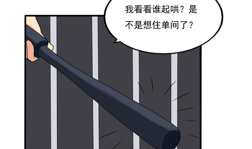 都是黑丝惹的祸144 第144话 牢狱风云