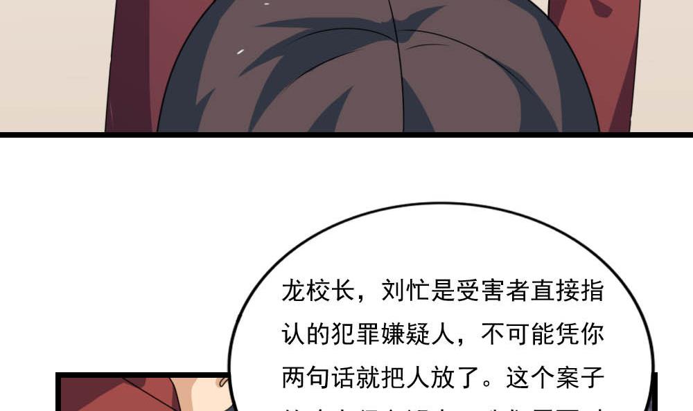都是黑丝惹的祸146 第146话 证据来了！