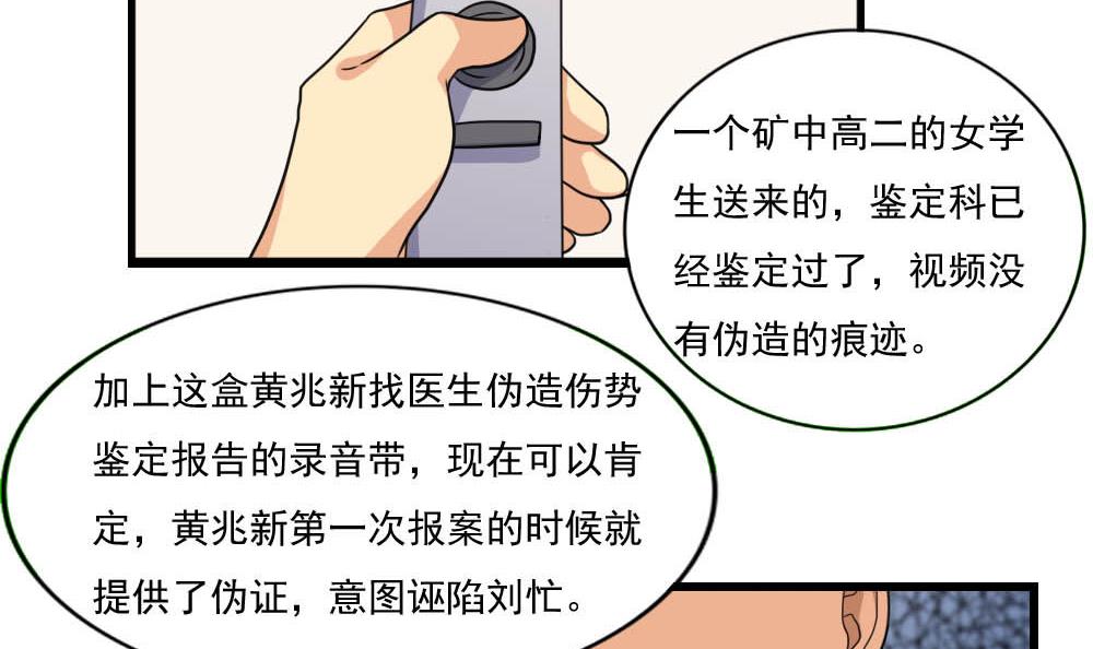 都是黑丝惹的祸146 第146话 证据来了！