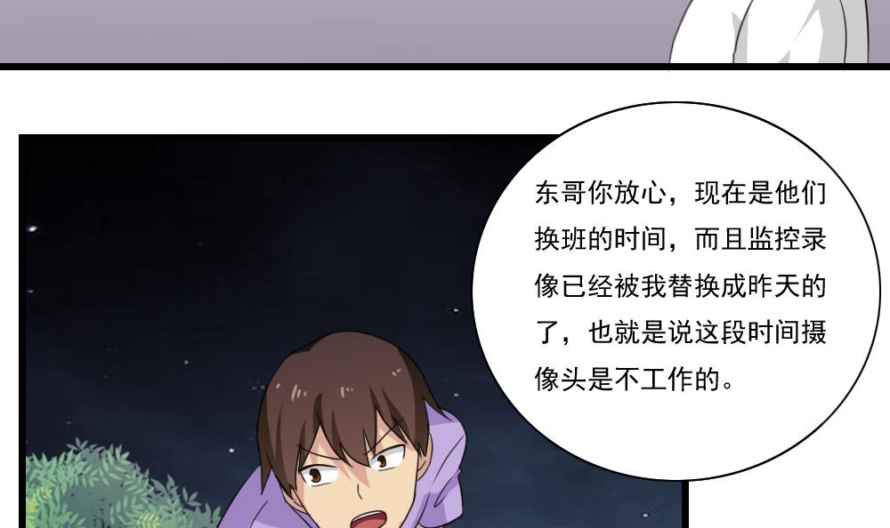 都是黑丝惹的祸151 第151话 越狱