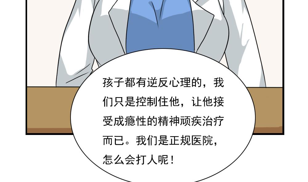 都是黑丝惹的祸151 第151话 越狱