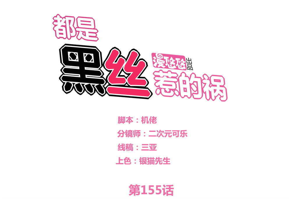 都是黑丝惹的祸155 第155话 越狱 5
