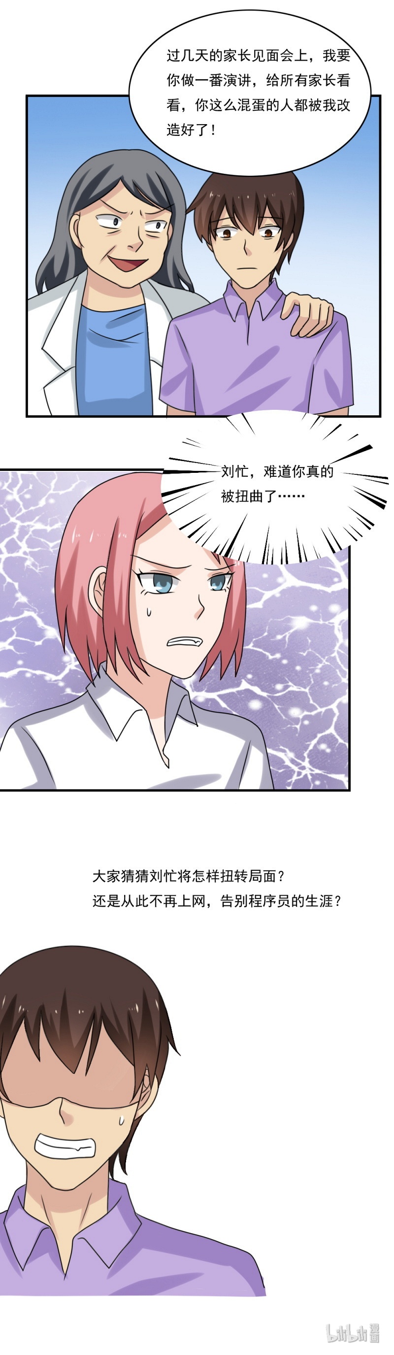都是黑丝惹的祸158 第158话 越狱 8
