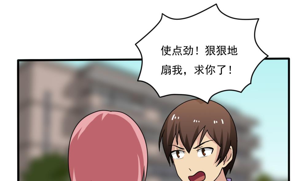 都是黑丝惹的祸163 第163话 狠狠地扇我