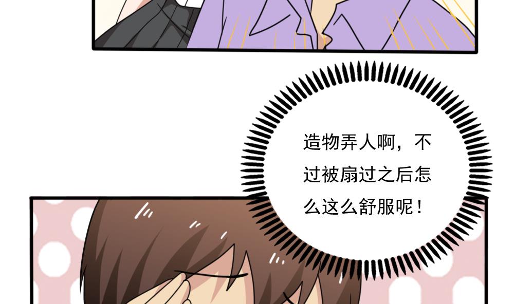都是黑丝惹的祸163 第163话 狠狠地扇我