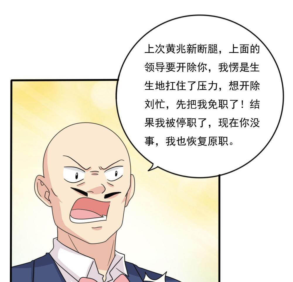 都是黑丝惹的祸164 第164话 话校