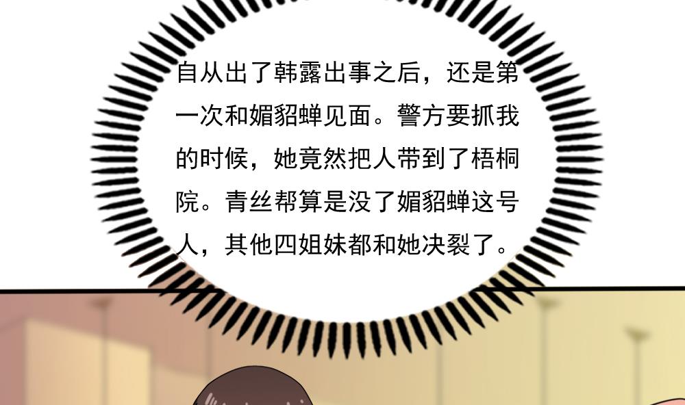 都是黑丝惹的祸165 第165话 貂蝉有约