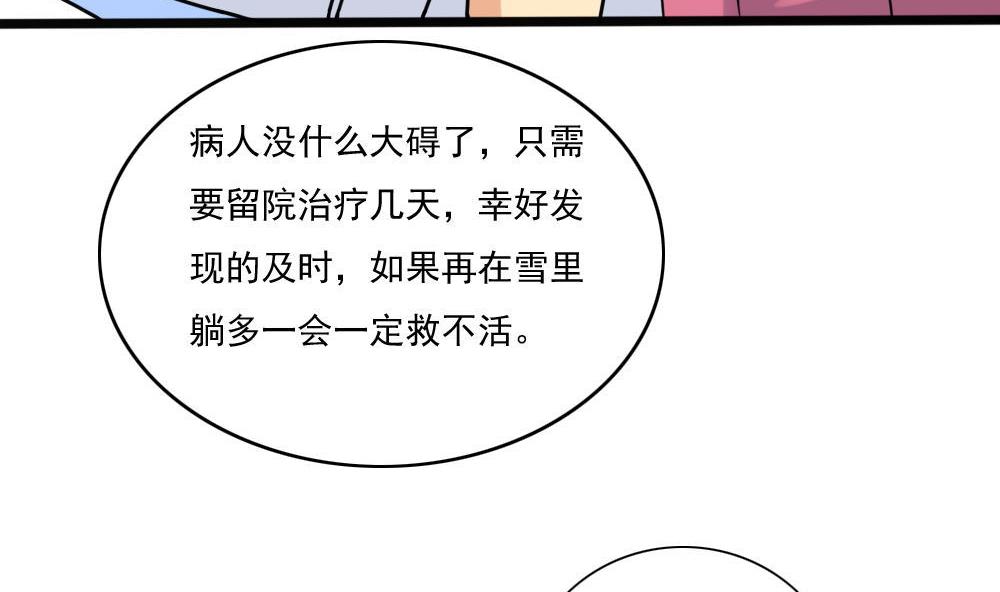 都是黑丝惹的祸168 第168话 雪一直下