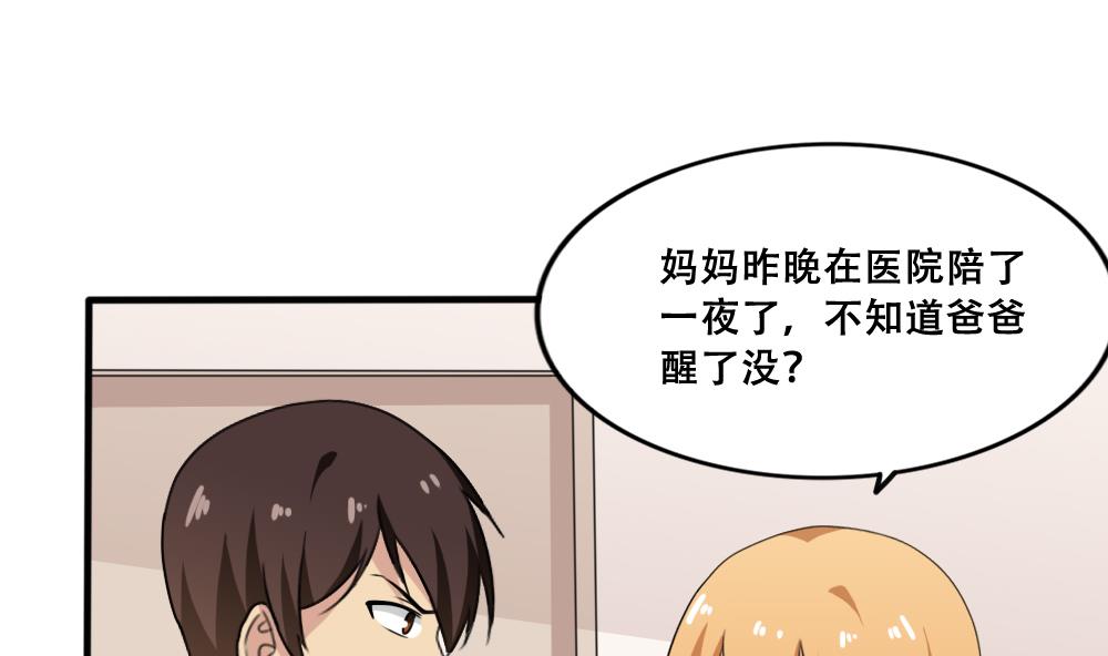 都是黑丝惹的祸169 第169话 霸道岳父