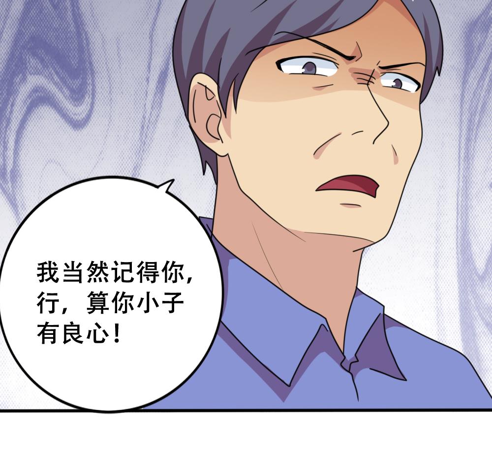 都是黑丝惹的祸169 第169话 霸道岳父