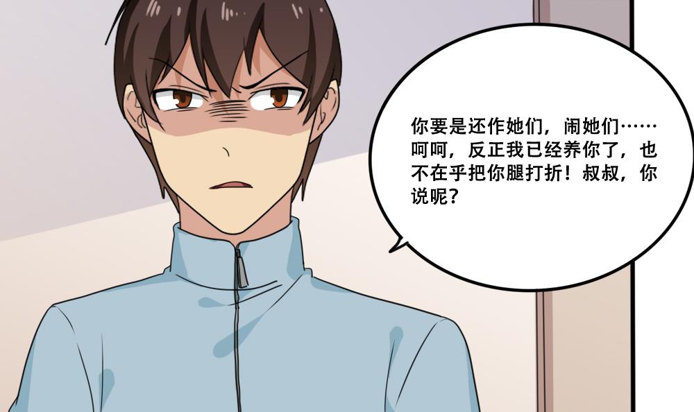 都是黑丝惹的祸169 第169话 霸道岳父