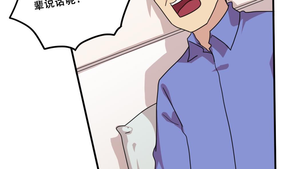 都是黑丝惹的祸169 第169话 霸道岳父