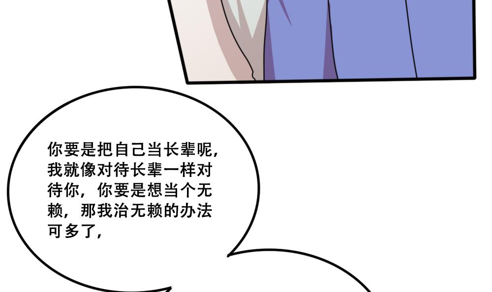 都是黑丝惹的祸169 第169话 霸道岳父