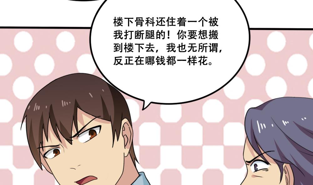 都是黑丝惹的祸169 第169话 霸道岳父