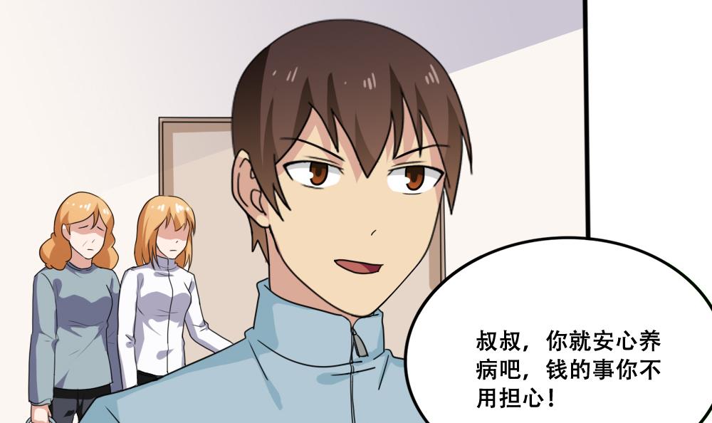 都是黑丝惹的祸169 第169话 霸道岳父