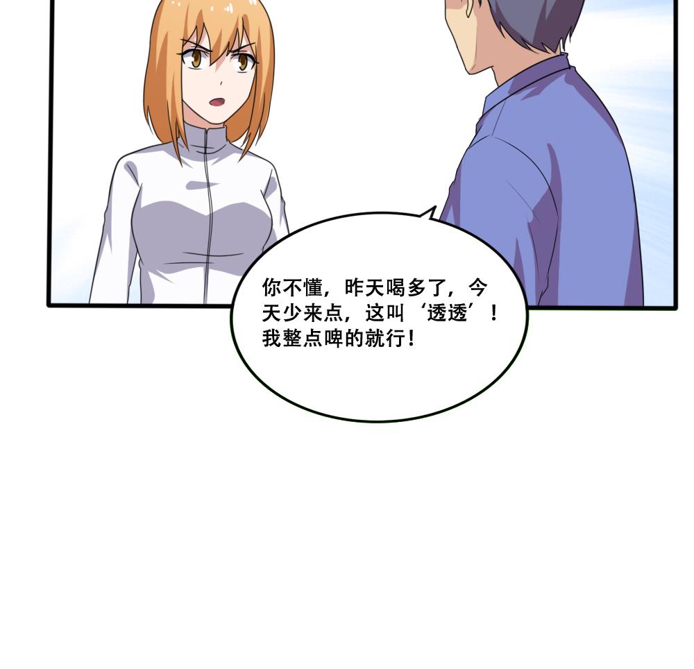 都是黑丝惹的祸169 第169话 霸道岳父