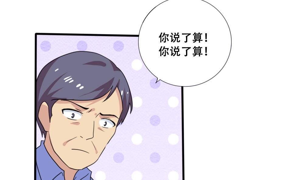 都是黑丝惹的祸169 第169话 霸道岳父