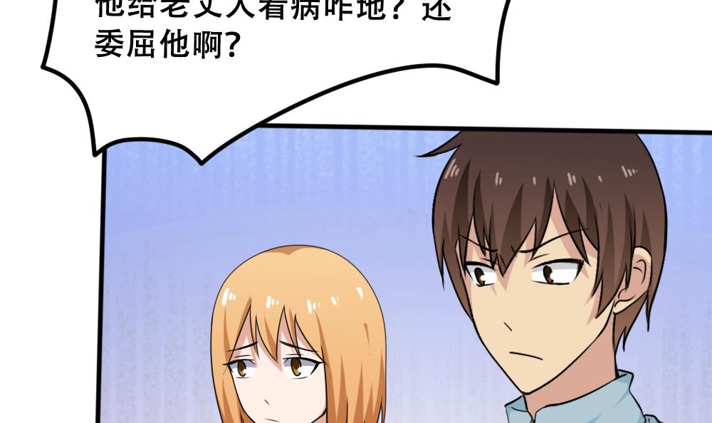 都是黑丝惹的祸169 第169话 霸道岳父