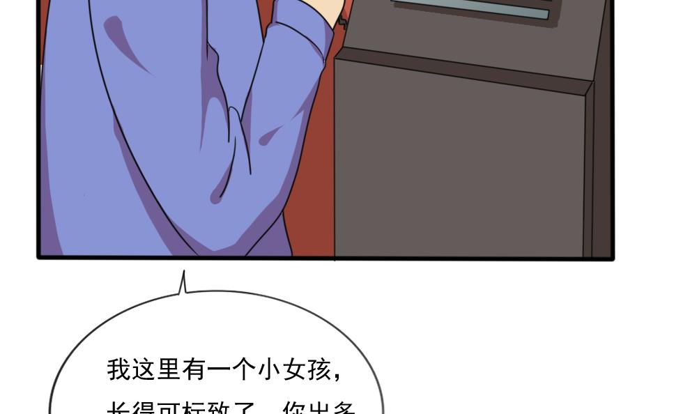 都是黑丝惹的祸171 第171话 丧尽天良