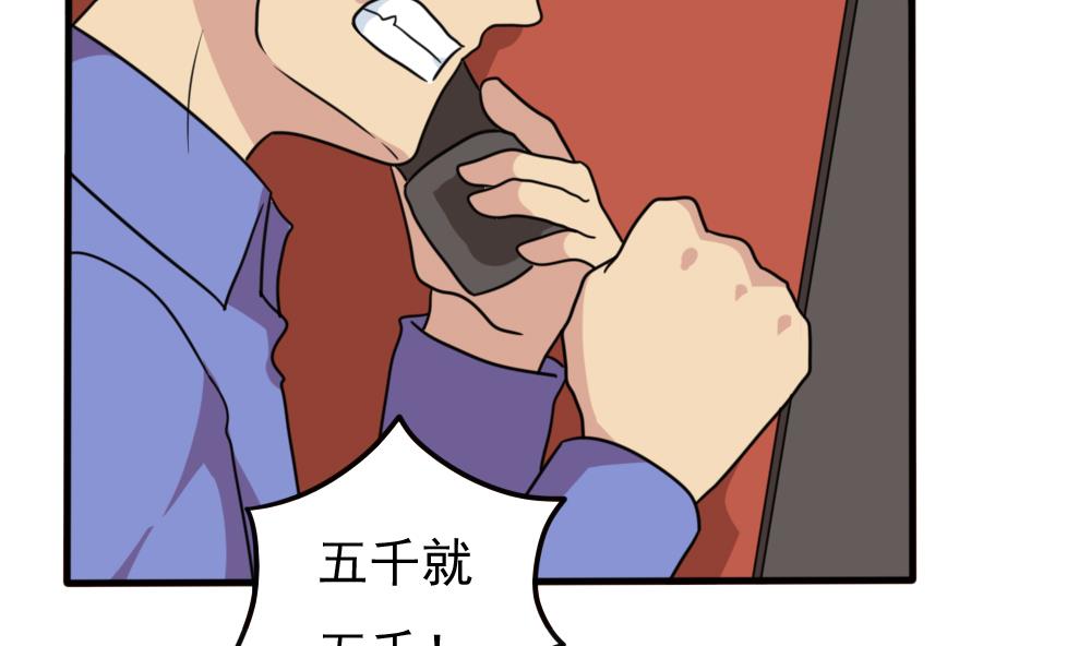 都是黑丝惹的祸171 第171话 丧尽天良