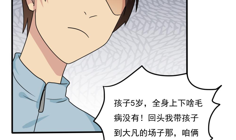 都是黑丝惹的祸171 第171话 丧尽天良
