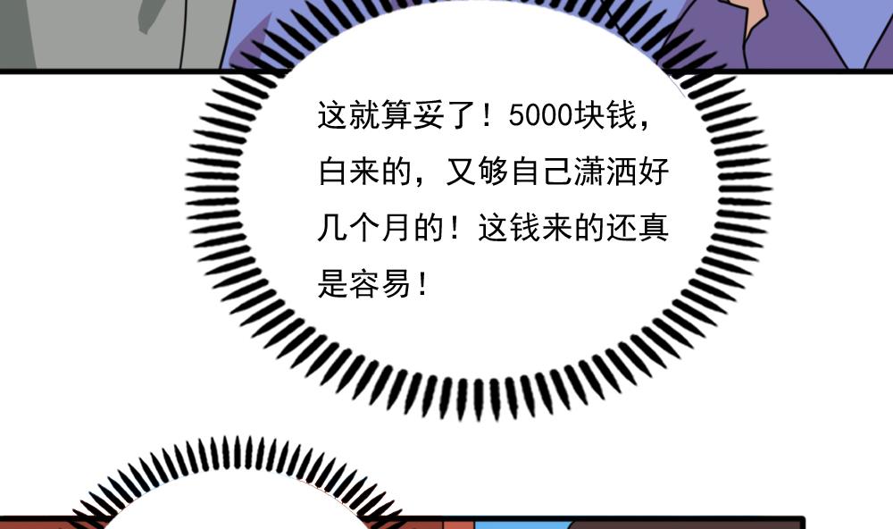 都是黑丝惹的祸171 第171话 丧尽天良