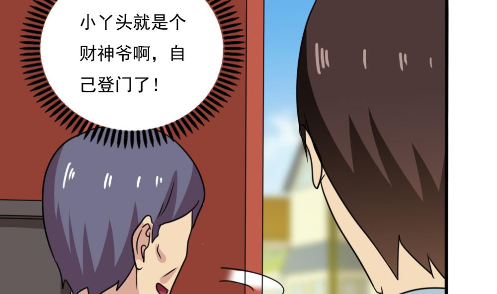 都是黑丝惹的祸171 第171话 丧尽天良