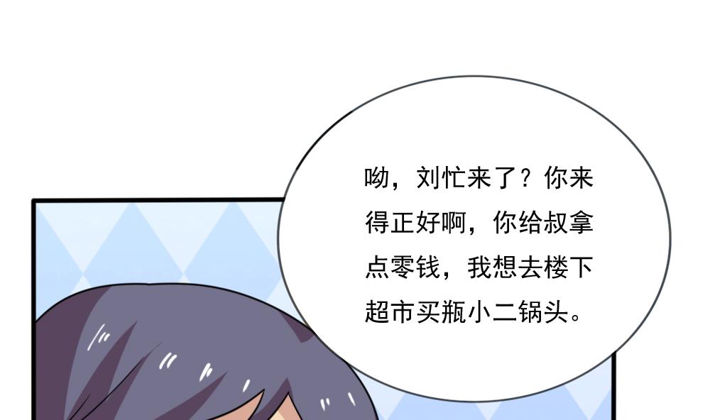 都是黑丝惹的祸171 第171话 丧尽天良