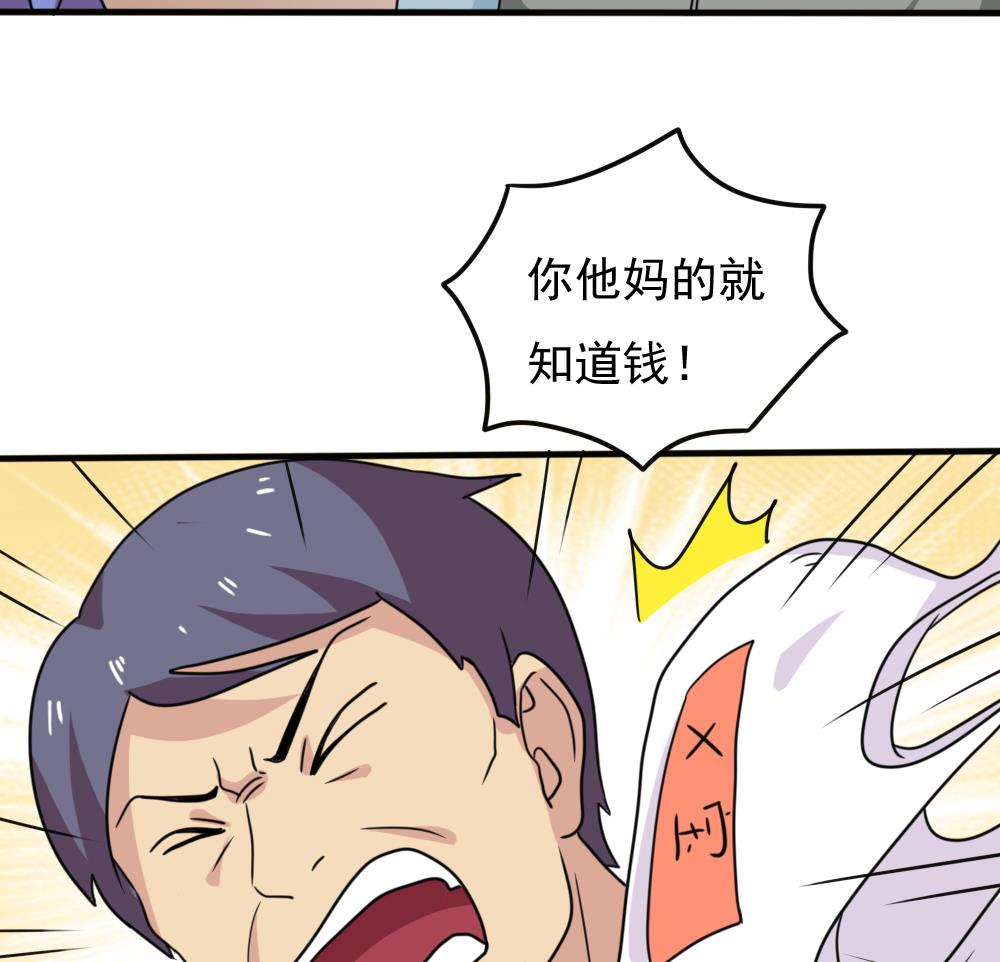 都是黑丝惹的祸171 第171话 丧尽天良
