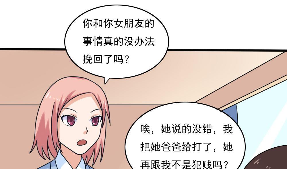 都是黑丝惹的祸174 第174话 寻找猴屁股