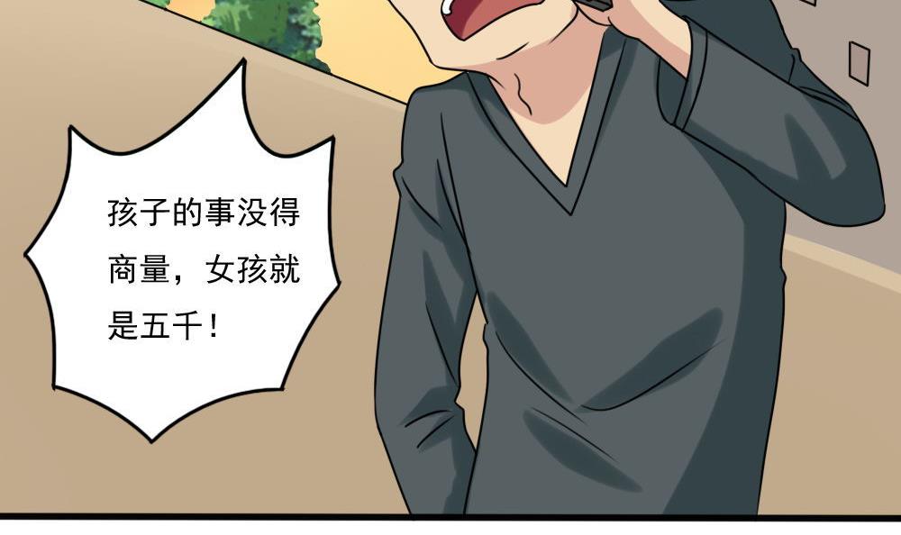 都是黑丝惹的祸174 第174话 寻找猴屁股