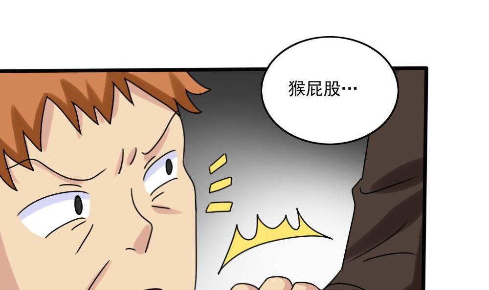 都是黑丝惹的祸174 第174话 寻找猴屁股