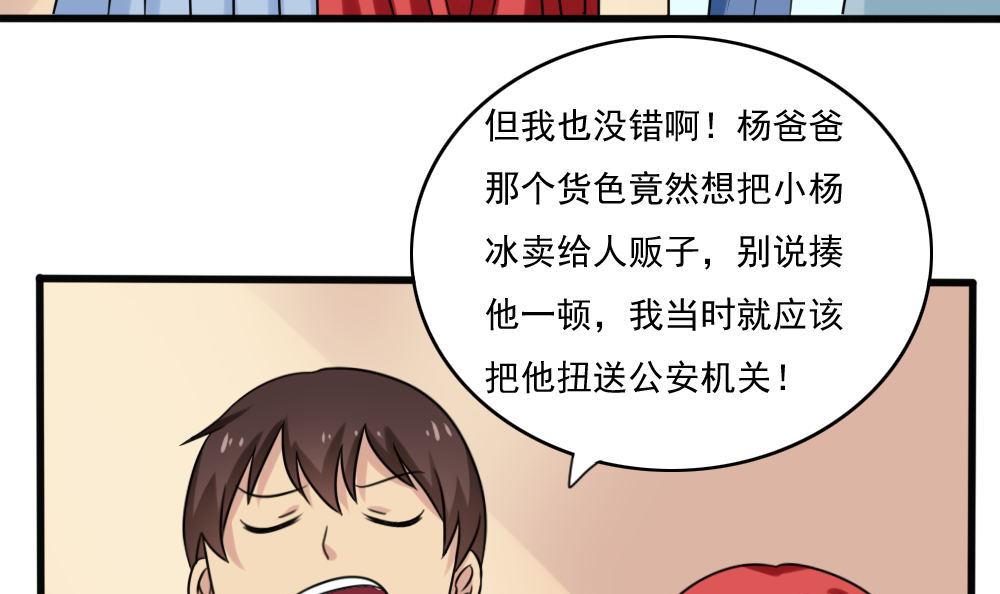都是黑丝惹的祸174 第174话 寻找猴屁股