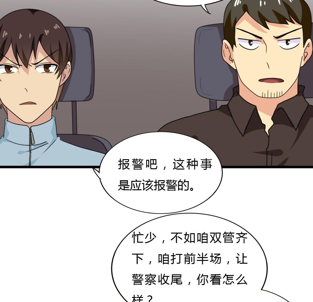 都是黑丝惹的祸175 第175话 不入虎穴焉得孩子