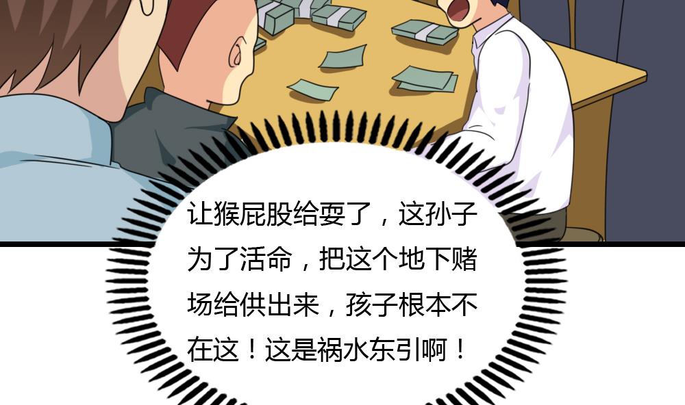 都是黑丝惹的祸175 第175话 不入虎穴焉得孩子