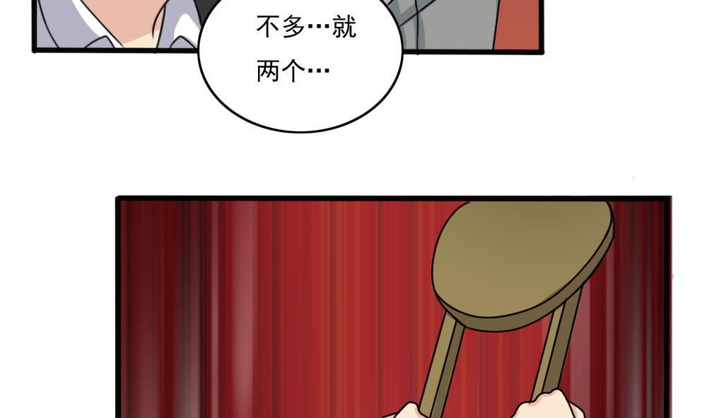 都是黑丝惹的祸176 第176话 砸场子