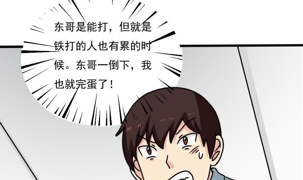 都是黑丝惹的祸176 第176话 砸场子