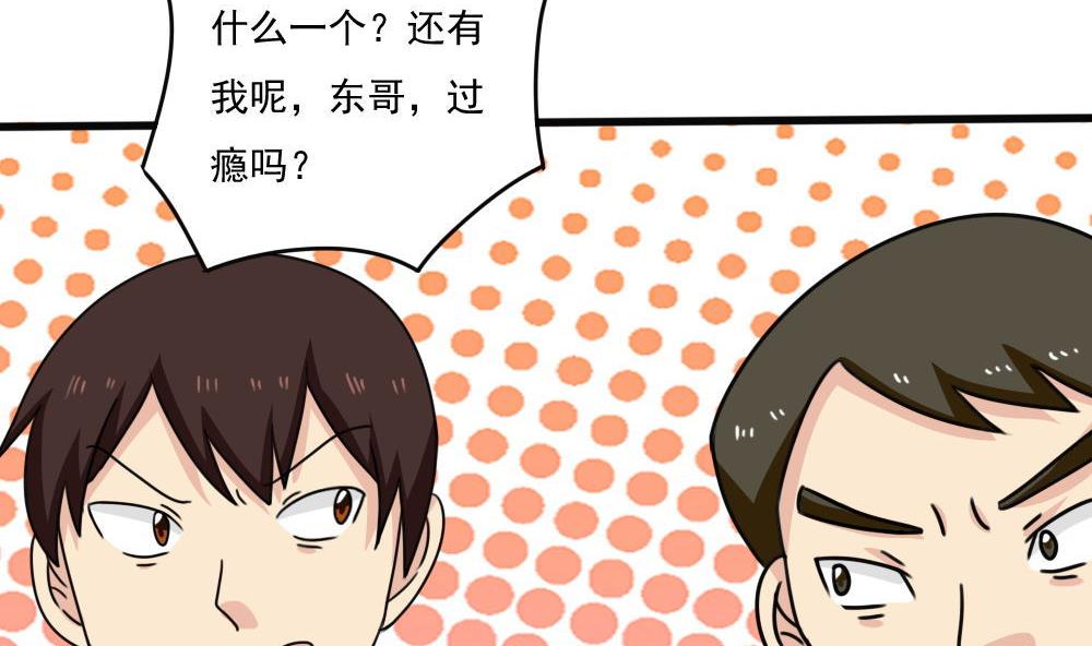 都是黑丝惹的祸176 第176话 砸场子