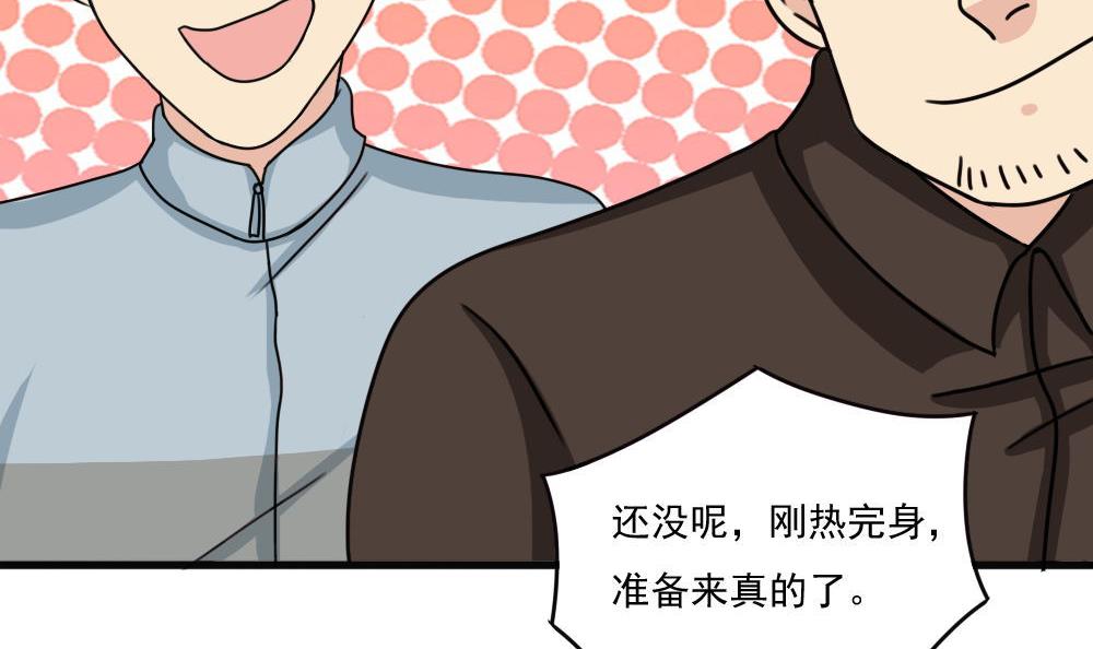 都是黑丝惹的祸176 第176话 砸场子
