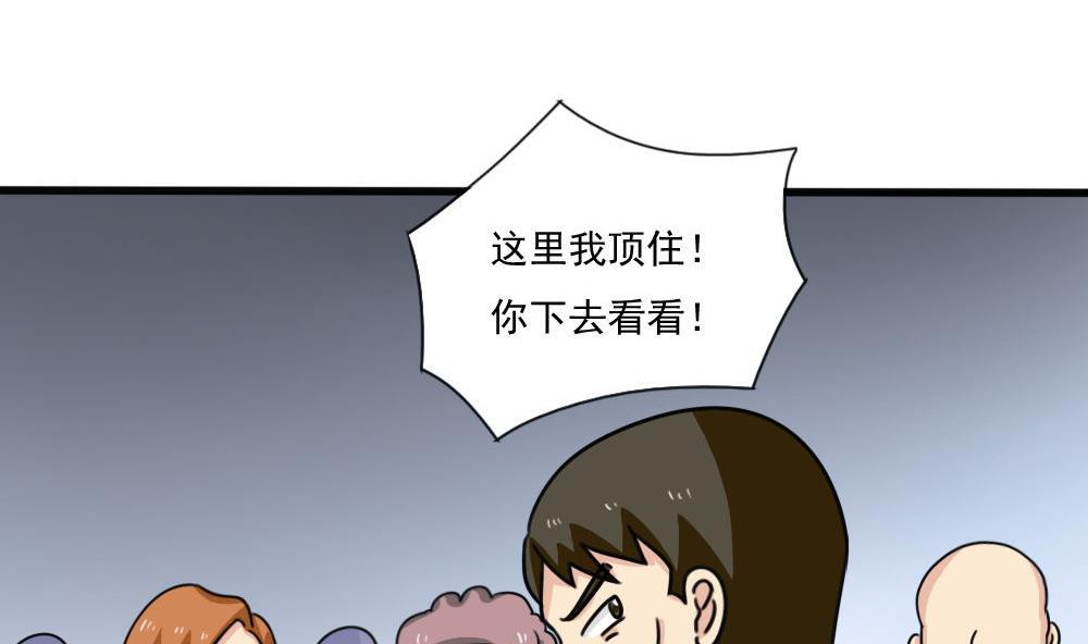 都是黑丝惹的祸176 第176话 砸场子