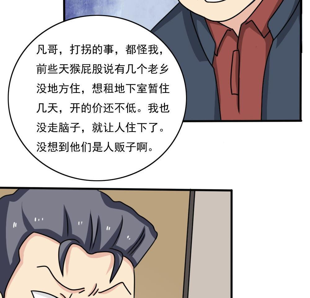 都是黑丝惹的祸177 第177话 深藏功与名