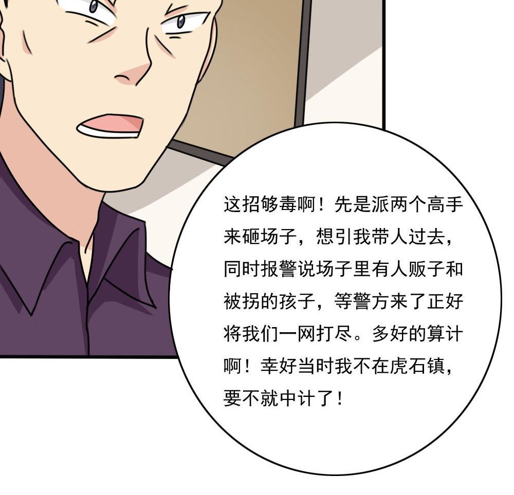 都是黑丝惹的祸177 第177话 深藏功与名