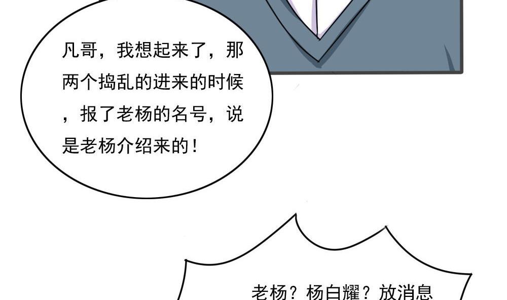 都是黑丝惹的祸177 第177话 深藏功与名
