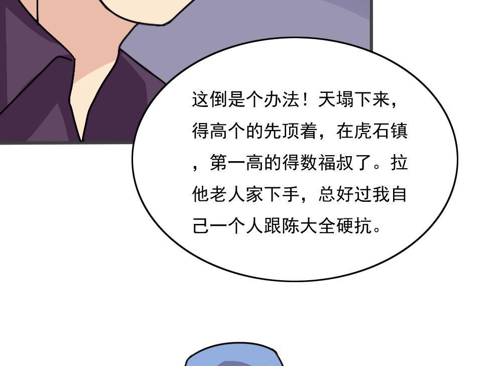 都是黑丝惹的祸177 第177话 深藏功与名