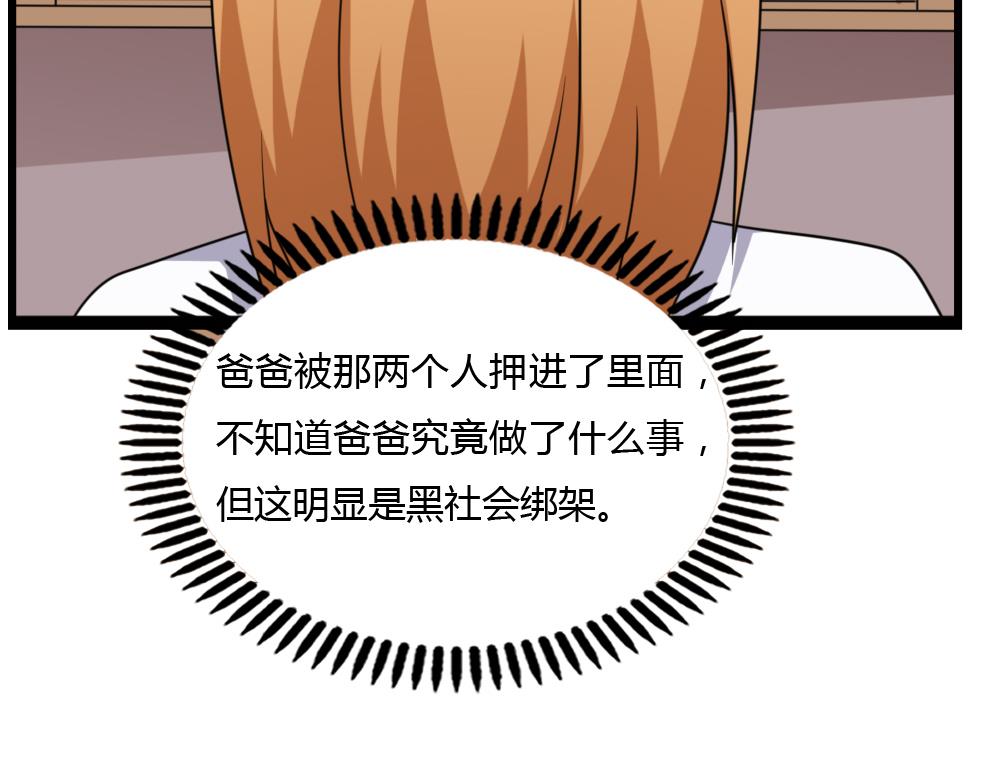 都是黑丝惹的祸178 第178话 绑架