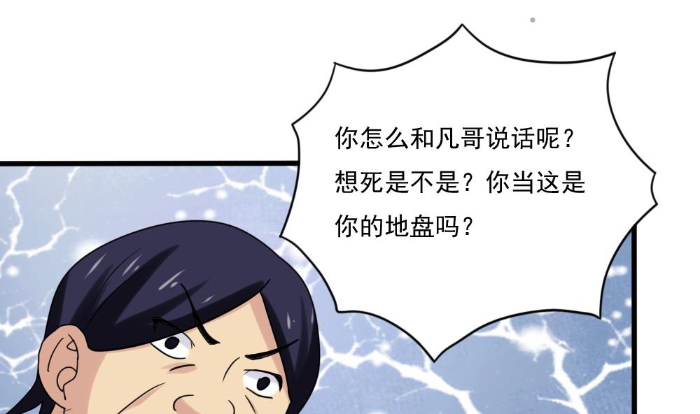 都是黑丝惹的祸180 第180话 鸿门宴 1