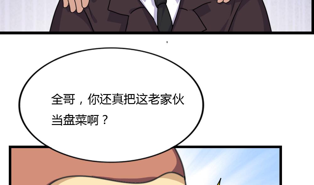 都是黑丝惹的祸181 第181话 鸿门宴 2