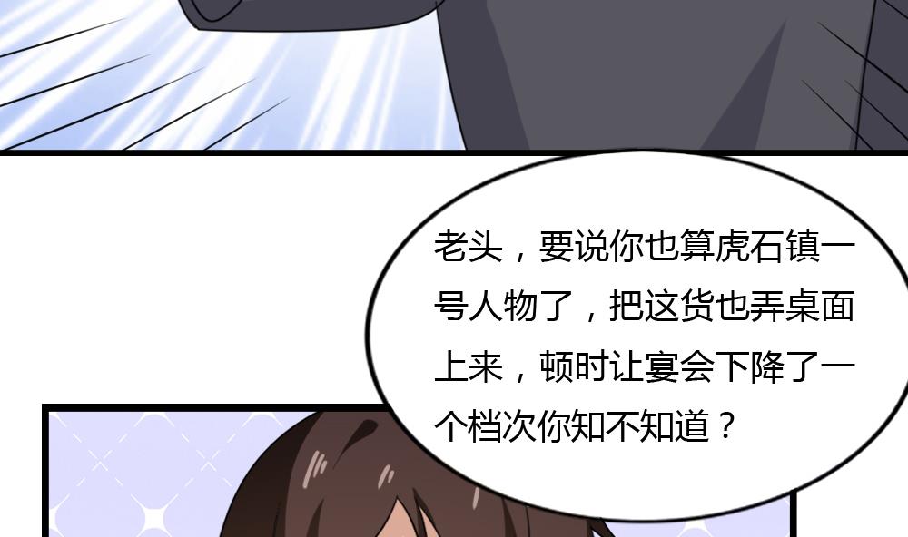 都是黑丝惹的祸181 第181话 鸿门宴 2